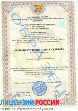 Образец сертификата соответствия аудитора №ST.RU.EXP.00006191-2 Лиски Сертификат ISO 50001